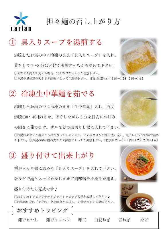 担々麺セット 1人前 1,188円