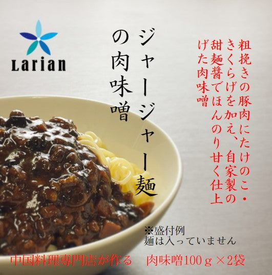 【冷凍惣菜】ジャージャー麵の肉味噌　1P 648円