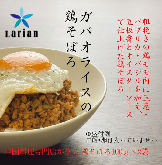 【冷凍惣菜】ガパオライスの鶏そぼろ　1P 648円