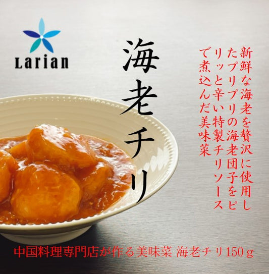 【冷凍惣菜】海老チリ　1P 648円