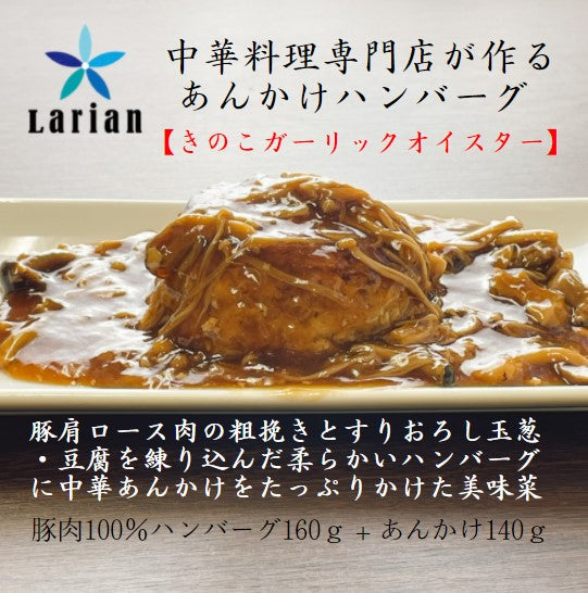 【冷凍惣菜】あんかけハンバーグ　1P 648円