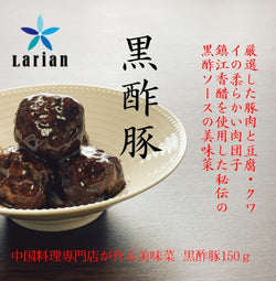 【冷凍惣菜】黒酢豚　1P 486円